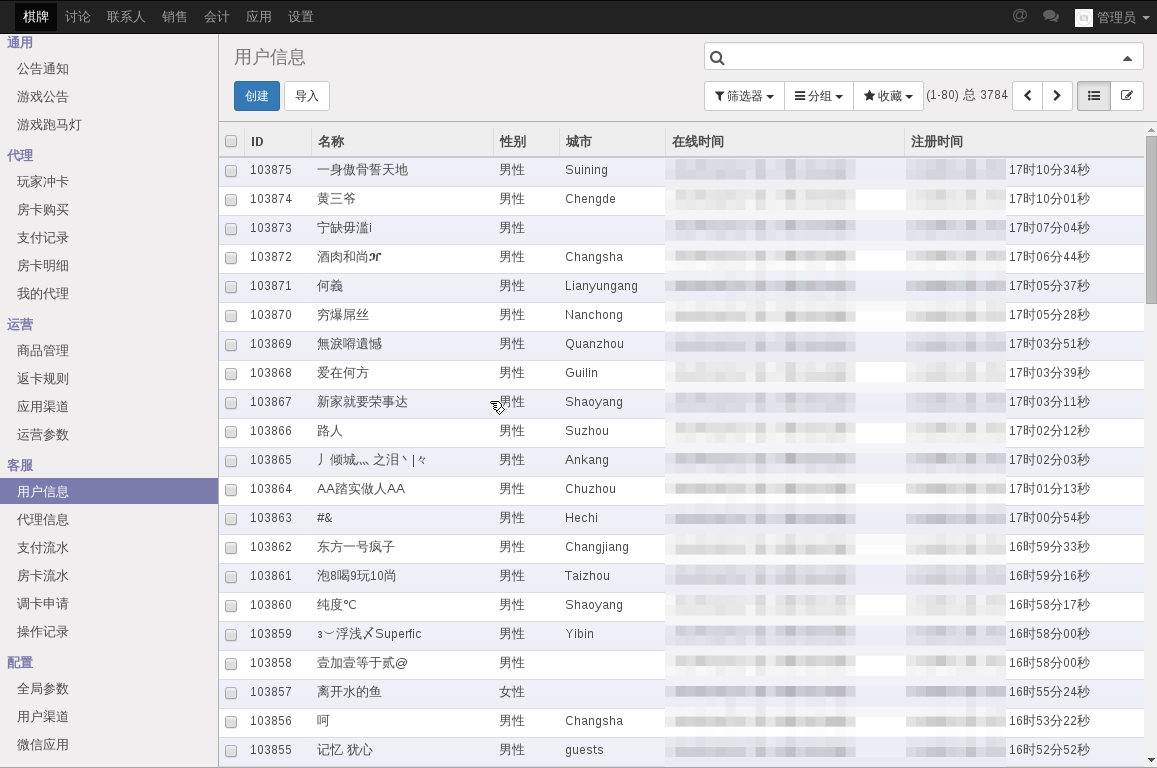 ODOO网络游戏管理系统