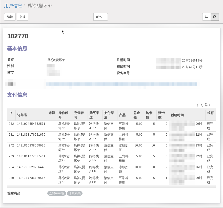 ODOO网游用户管理系统