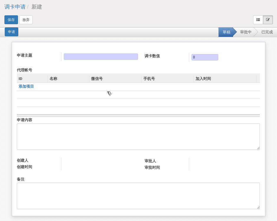 ODOO网游审批管理系统