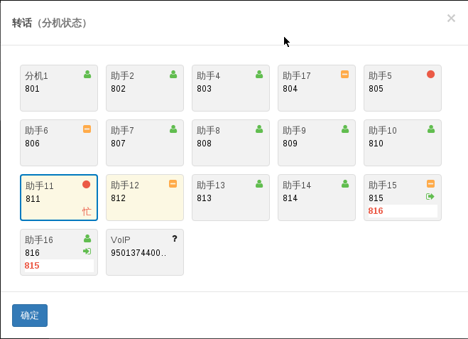 ODOO呼叫转移管理系统