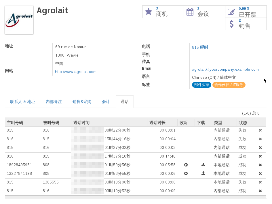 ODOO呼叫通话管理系统