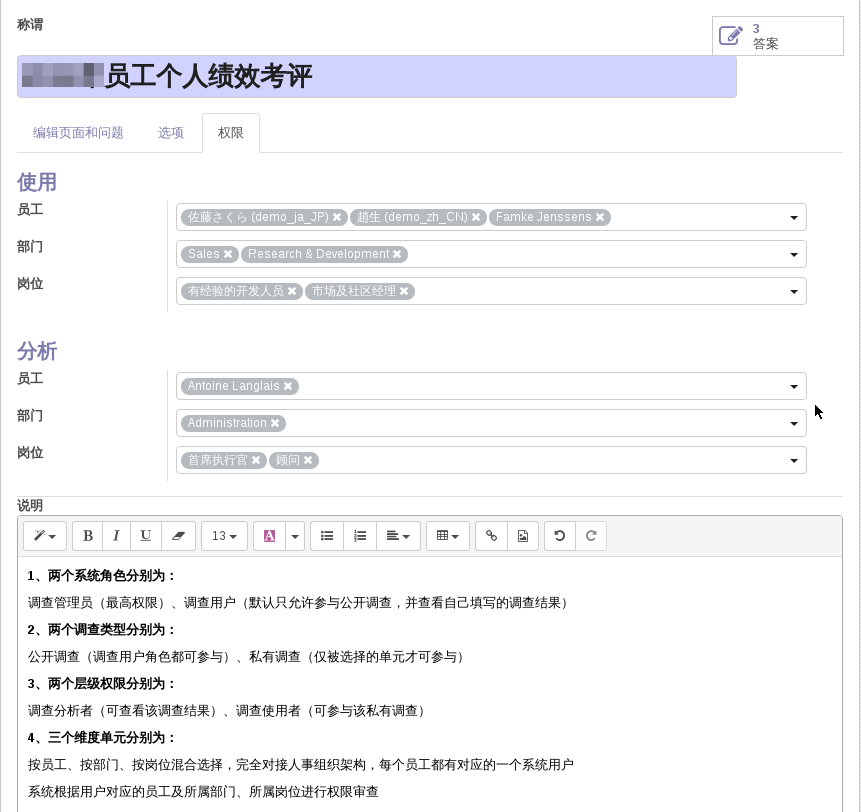 ODOO问卷调查管理系统