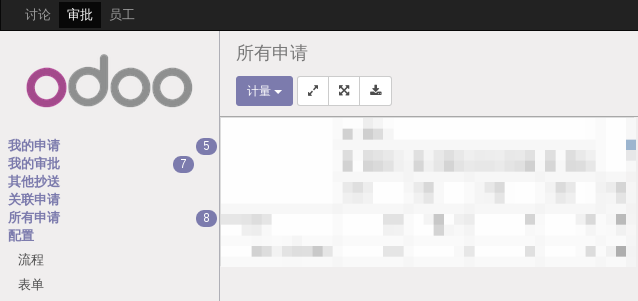 ODOO申请审批管理系统