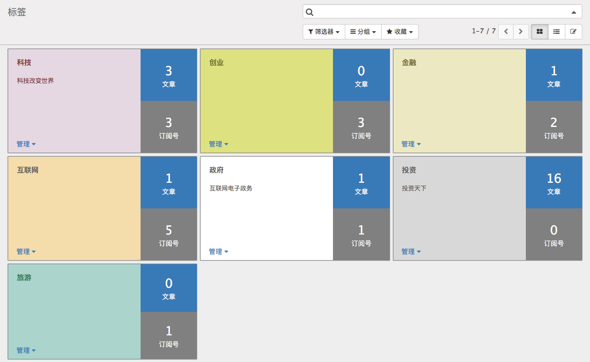 ODOO特性标签管理系统