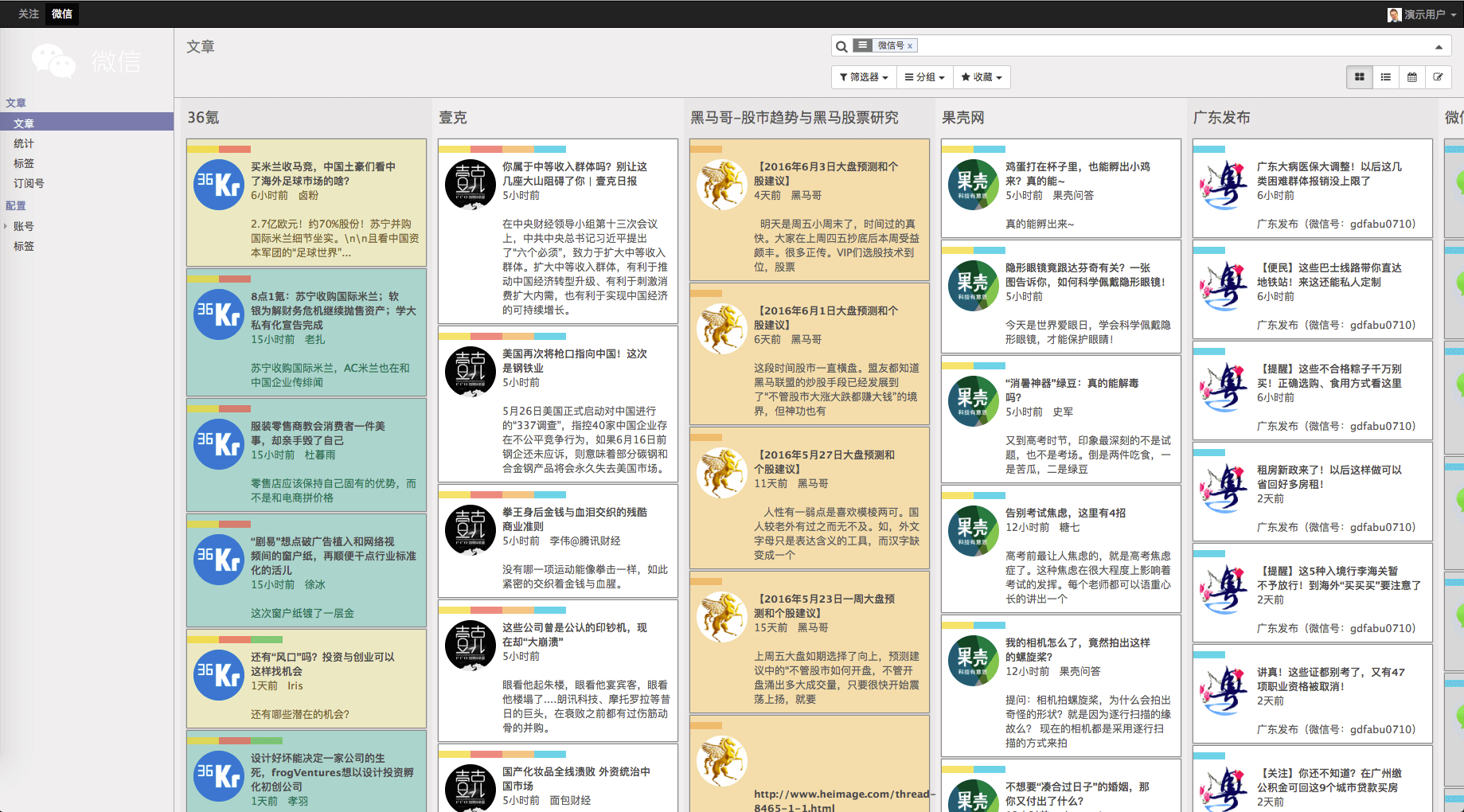 ODOO资讯订阅管理系统