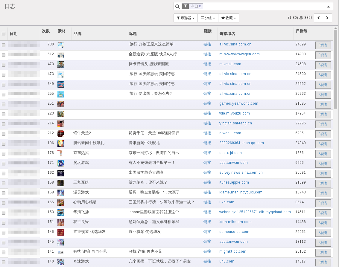 ODOO流量日志管理系统