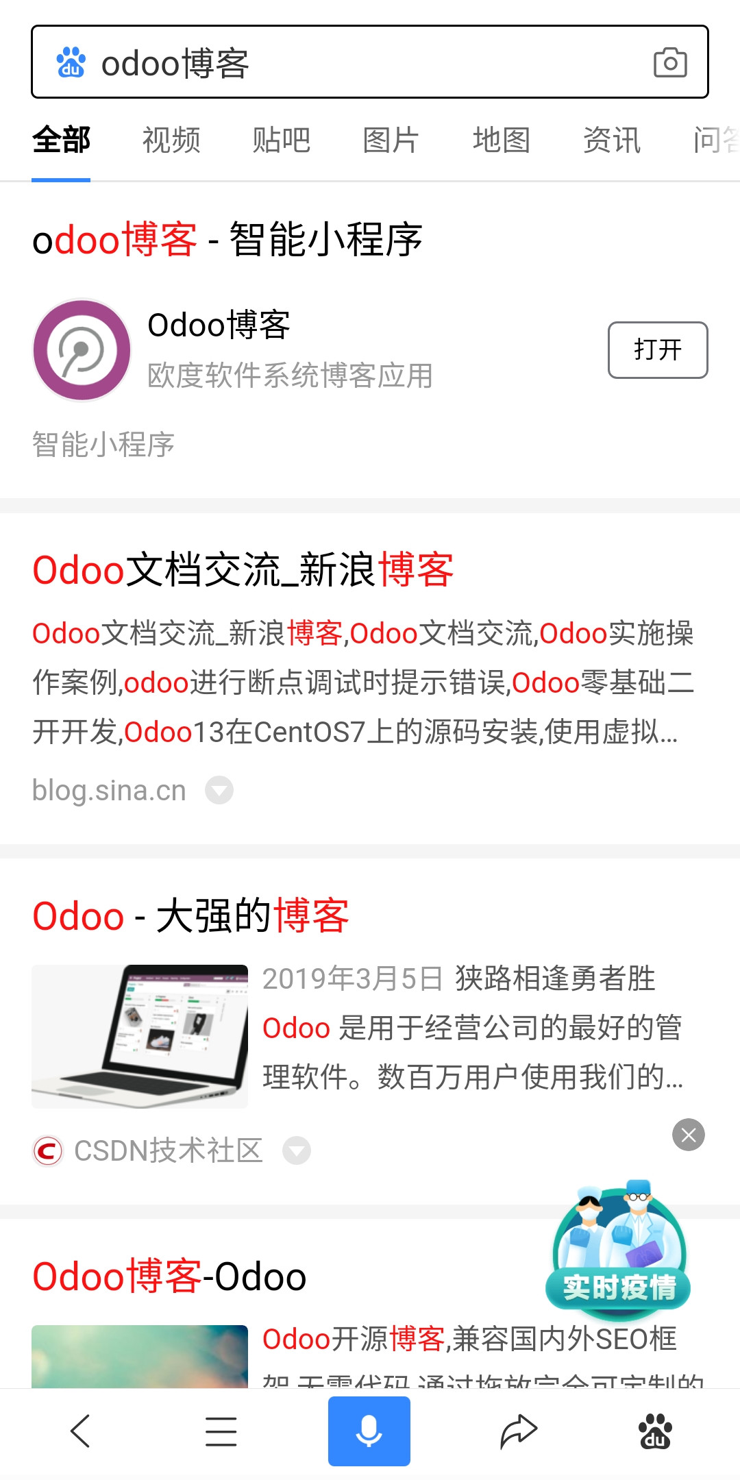 Odoo博客百度智能小程序分发体验