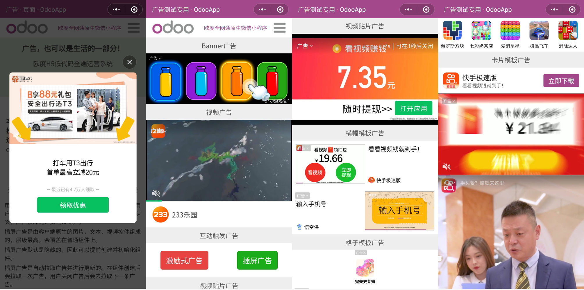 ODOO流量主低代码广告运营
